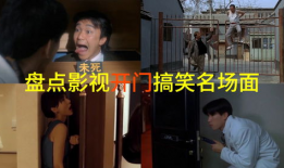 搞笑电影短视频,让你笑到肚子疼